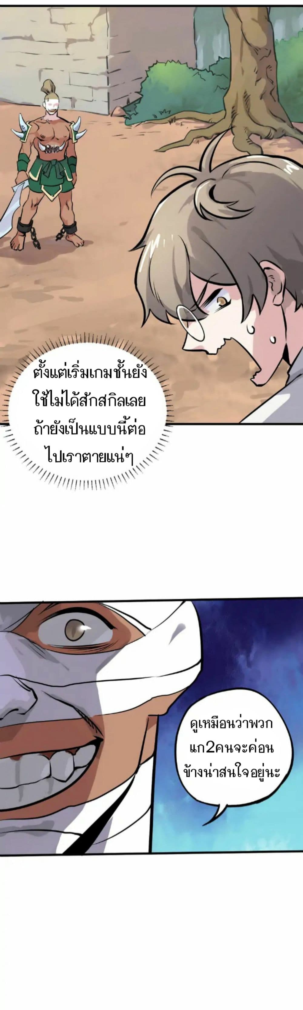 Becoming the Slayer God page 9