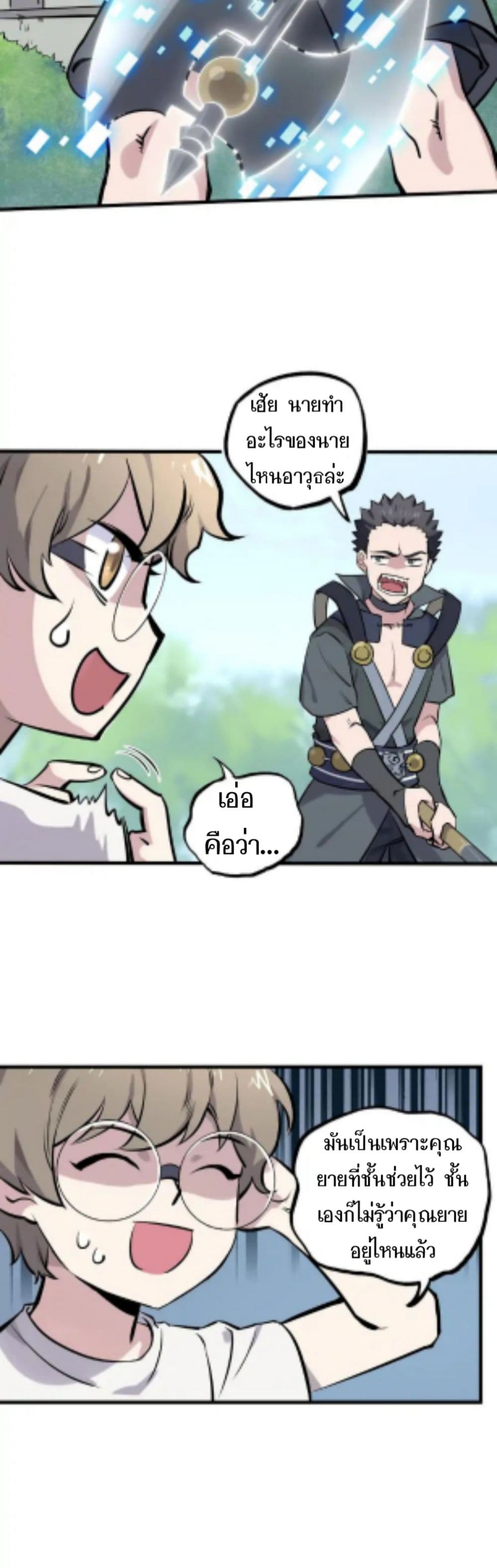 Becoming the Slayer God page 15