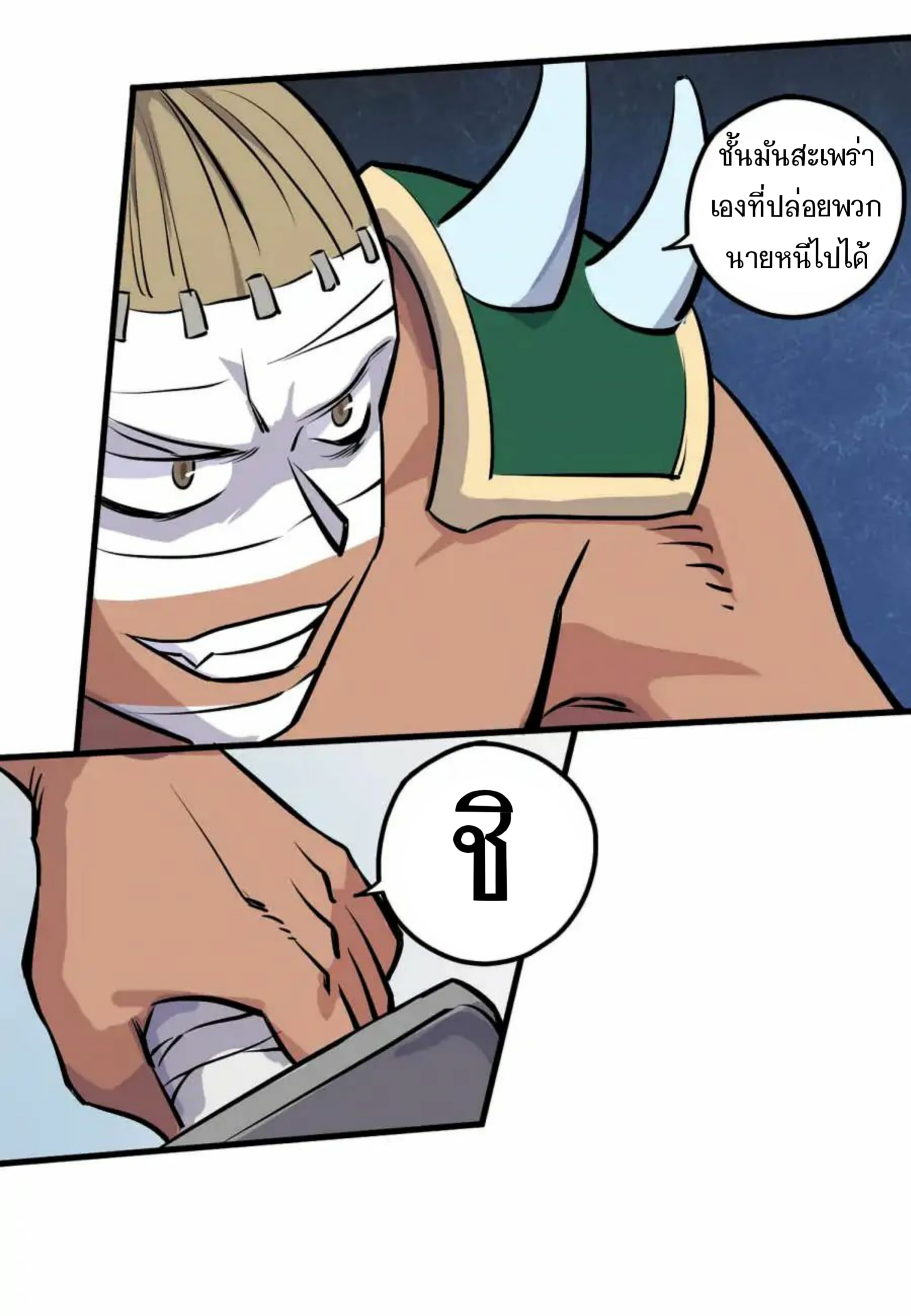 Becoming the Slayer God page 22