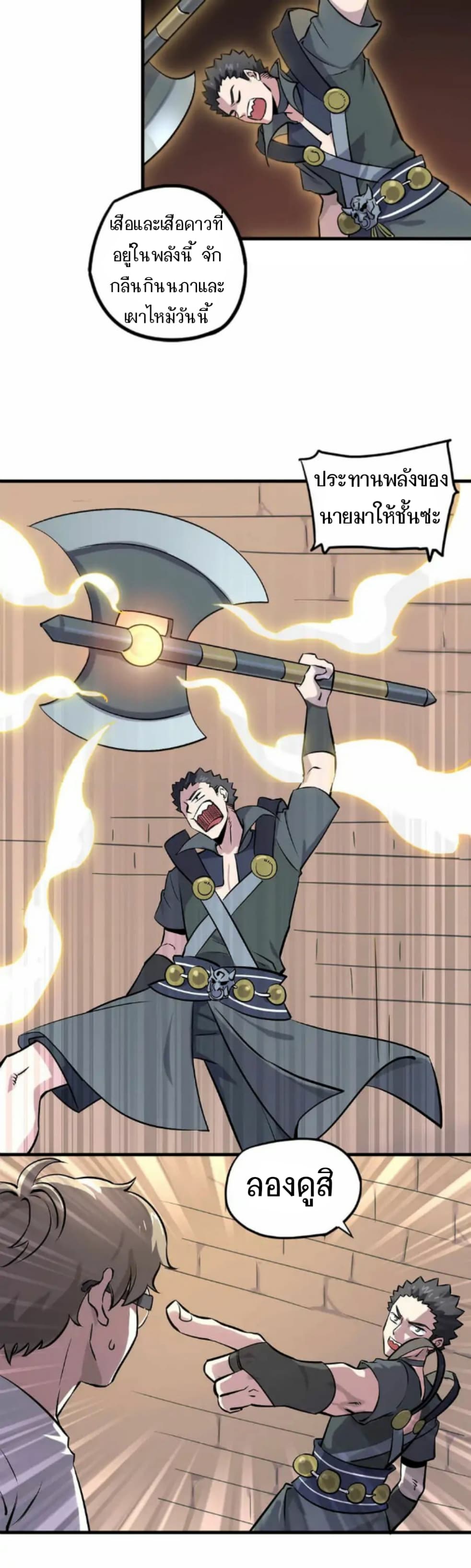 Becoming the Slayer God page 12