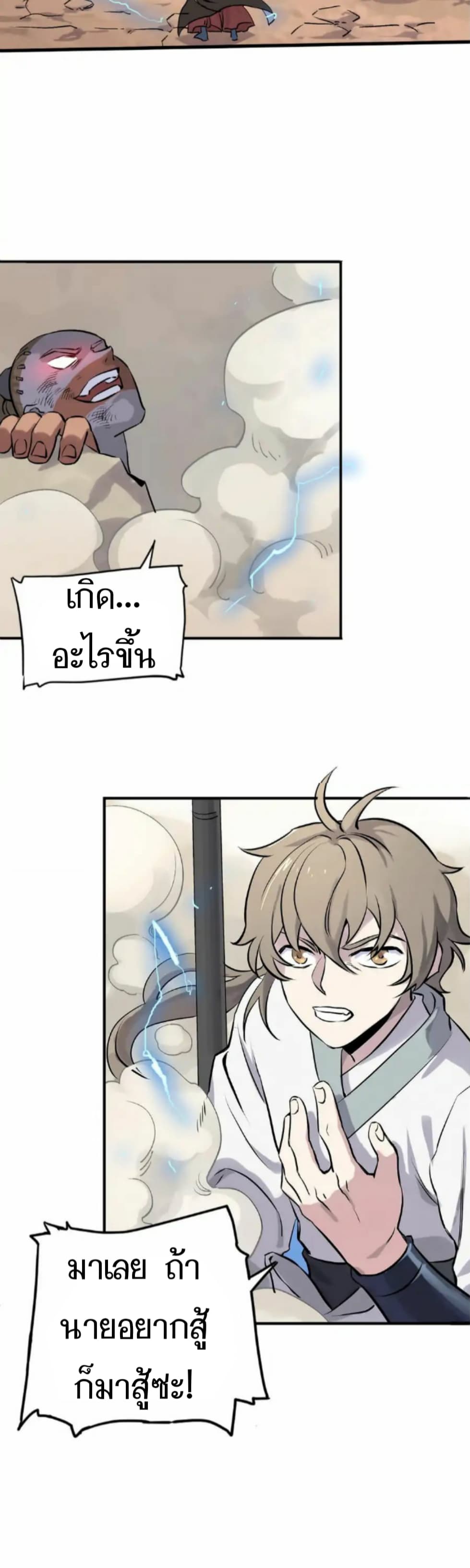 Becoming the Slayer God page 23