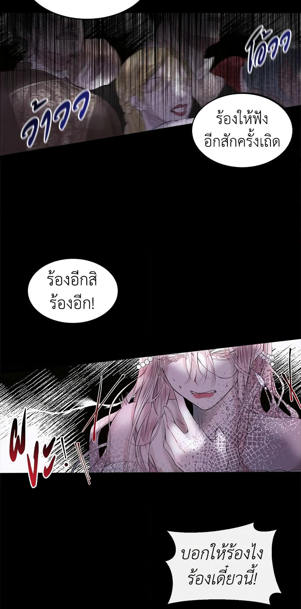 Becoming The Villain's Family page 12