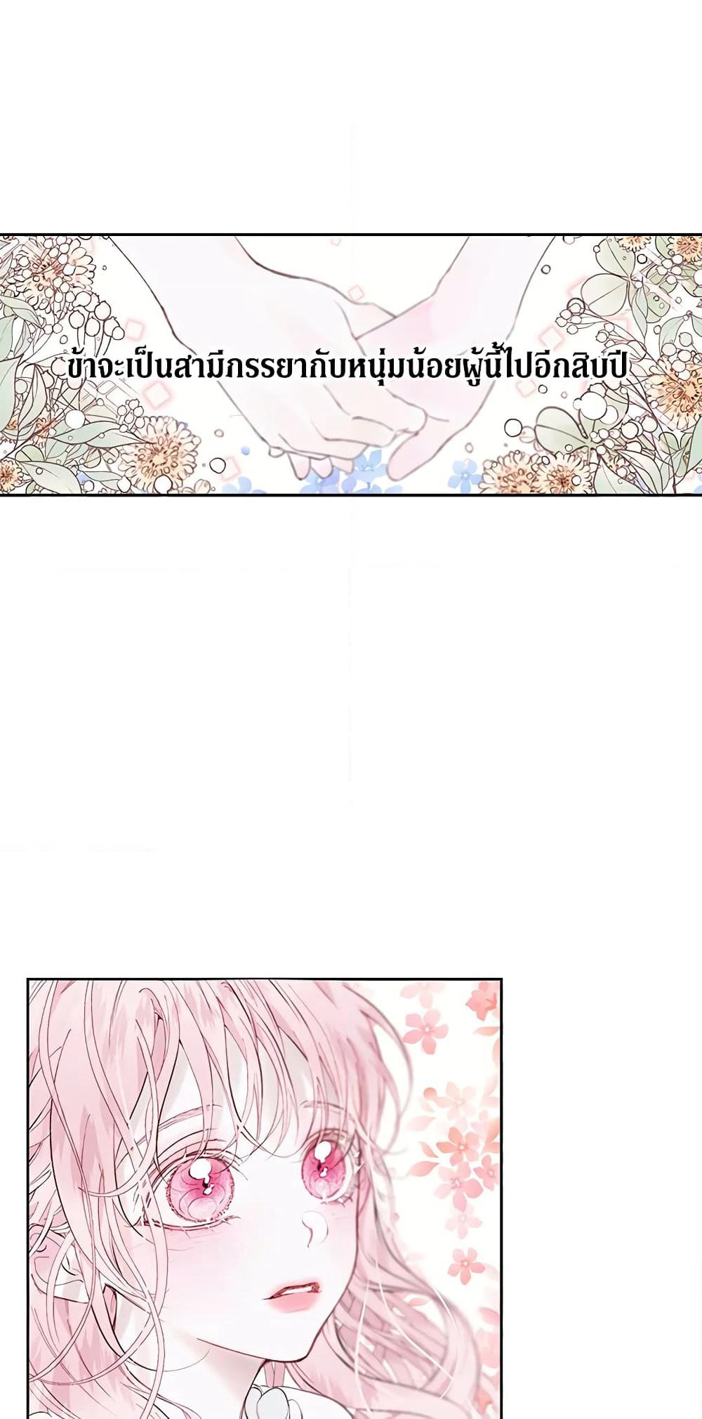 Becoming The Villain's Family page 23