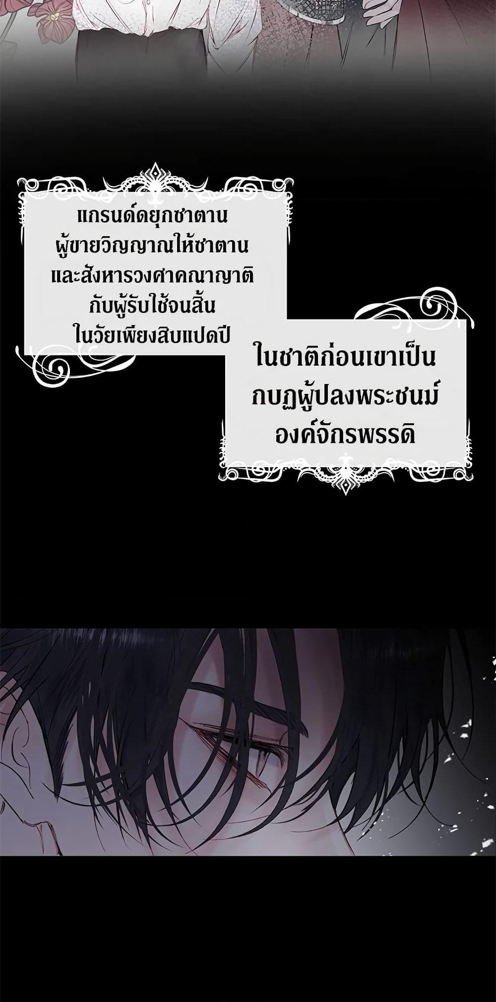 Becoming The Villain's Family page 29