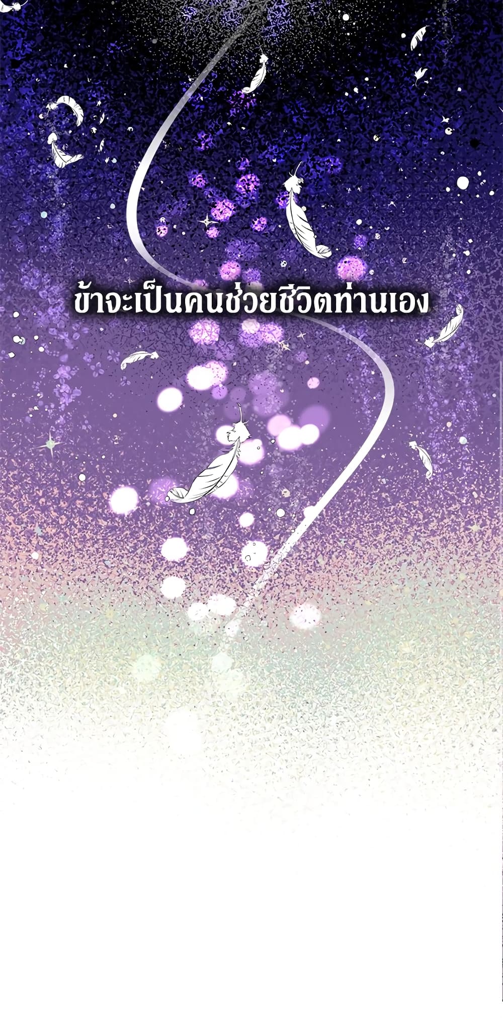 Becoming The Villain's Family page 54