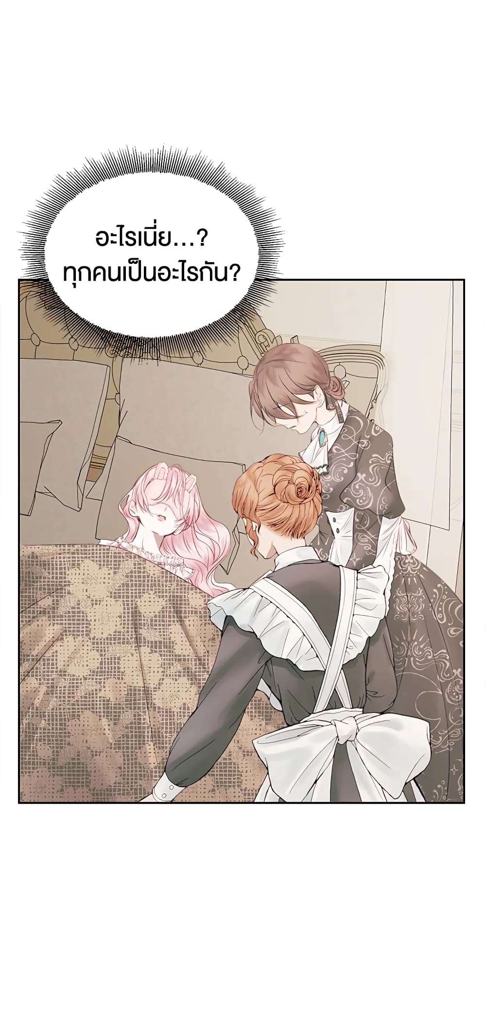 Becoming The Villain's Family page 43