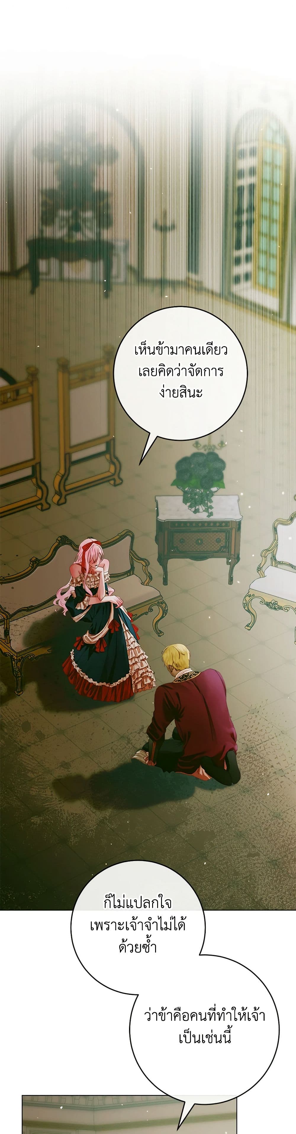 Becoming The Villain's Family page 2
