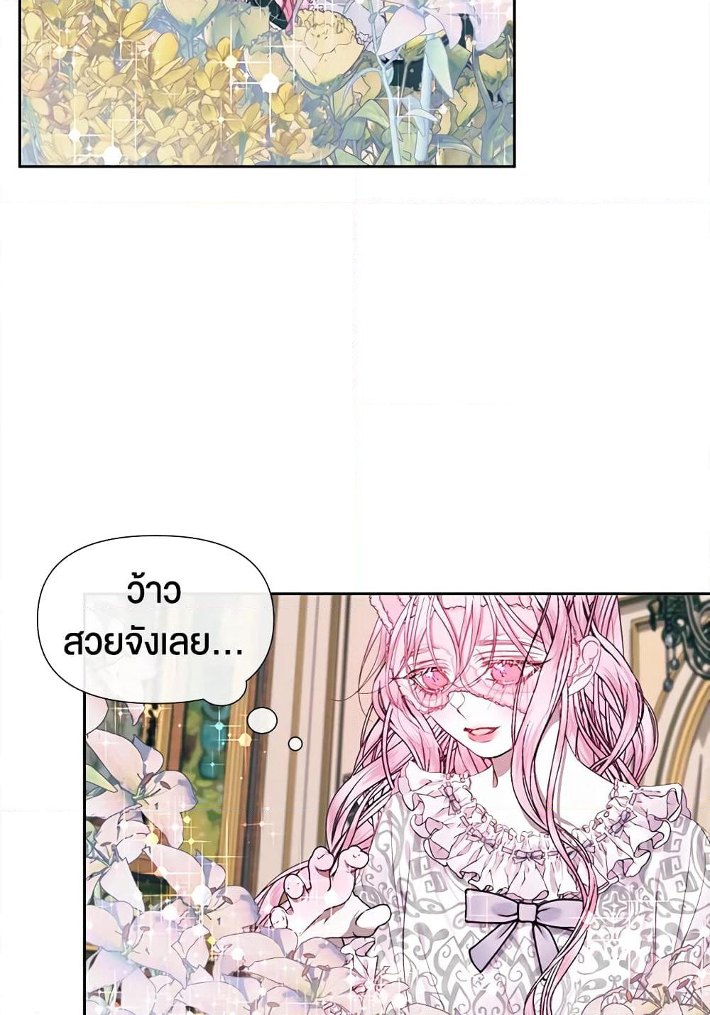 Becoming The Villain's Family page 16