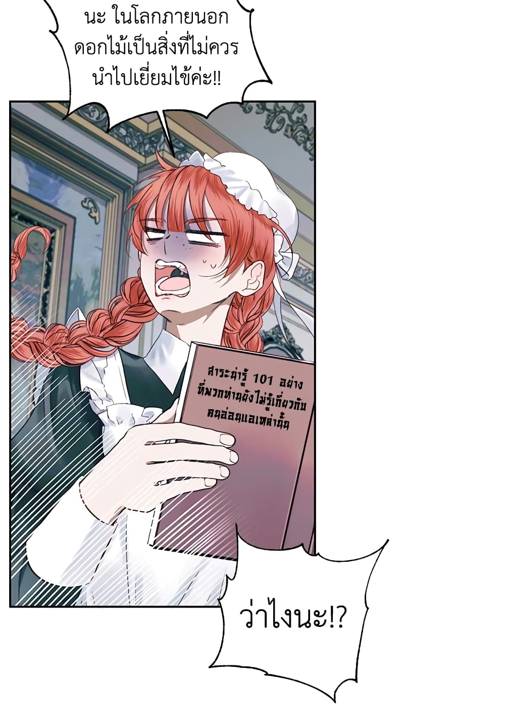 Becoming The Villain's Family page 28