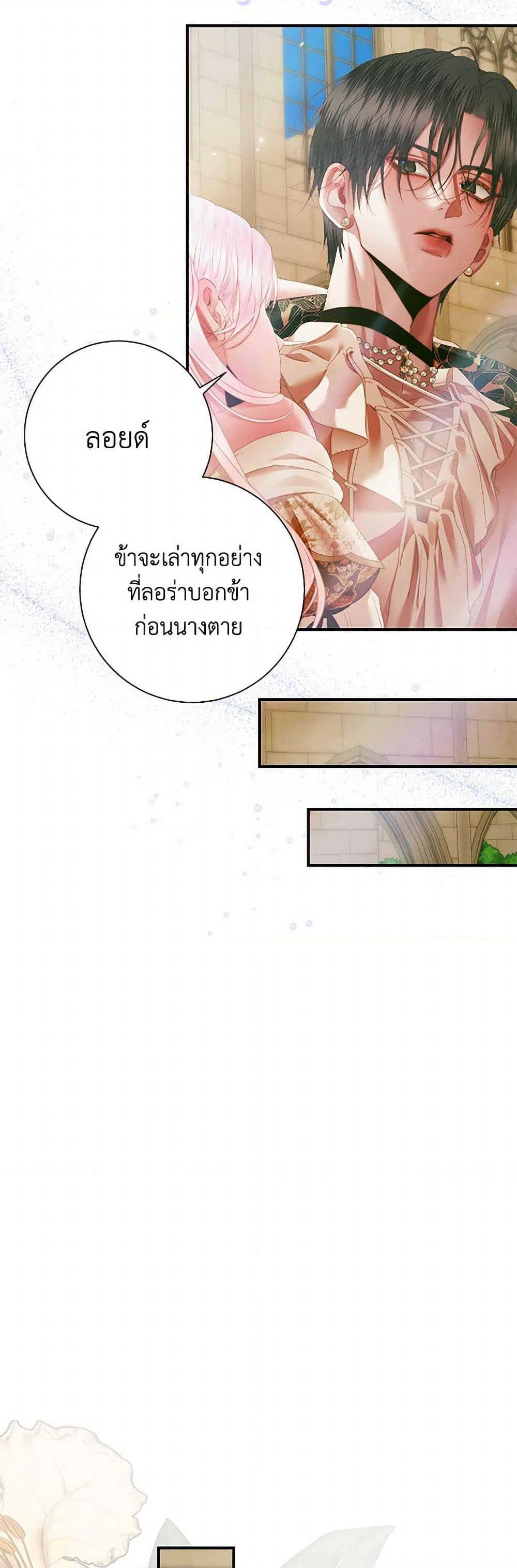 Becoming The Villain's Family page 5