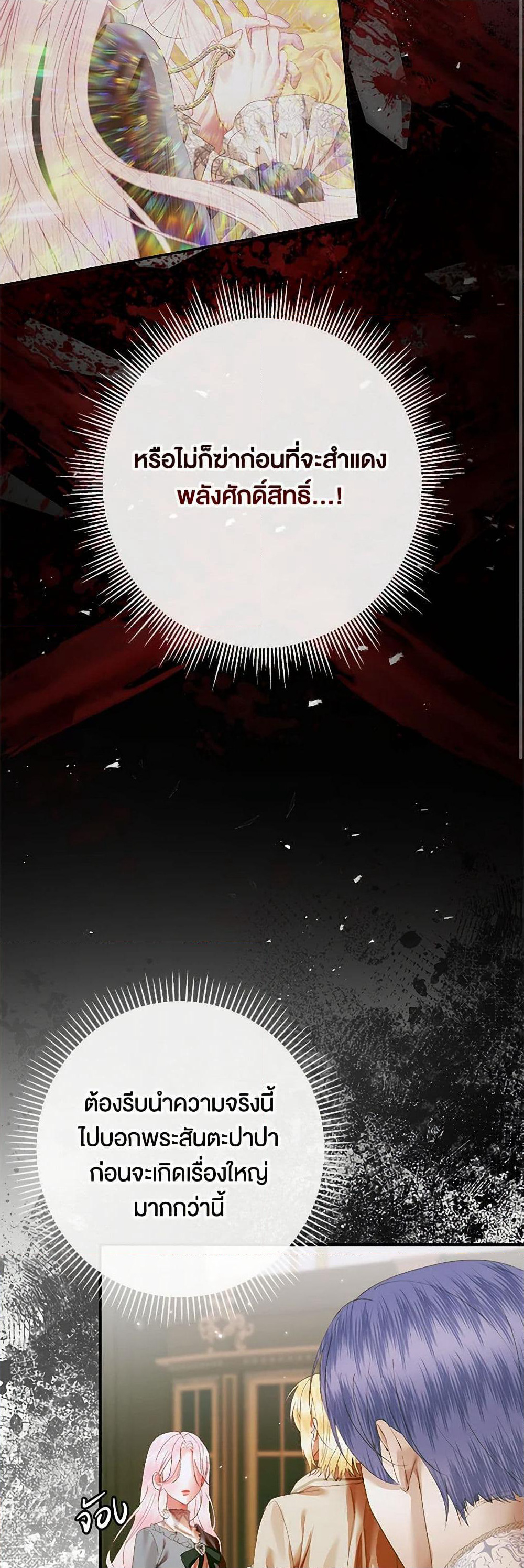 Becoming The Villain's Family page 10