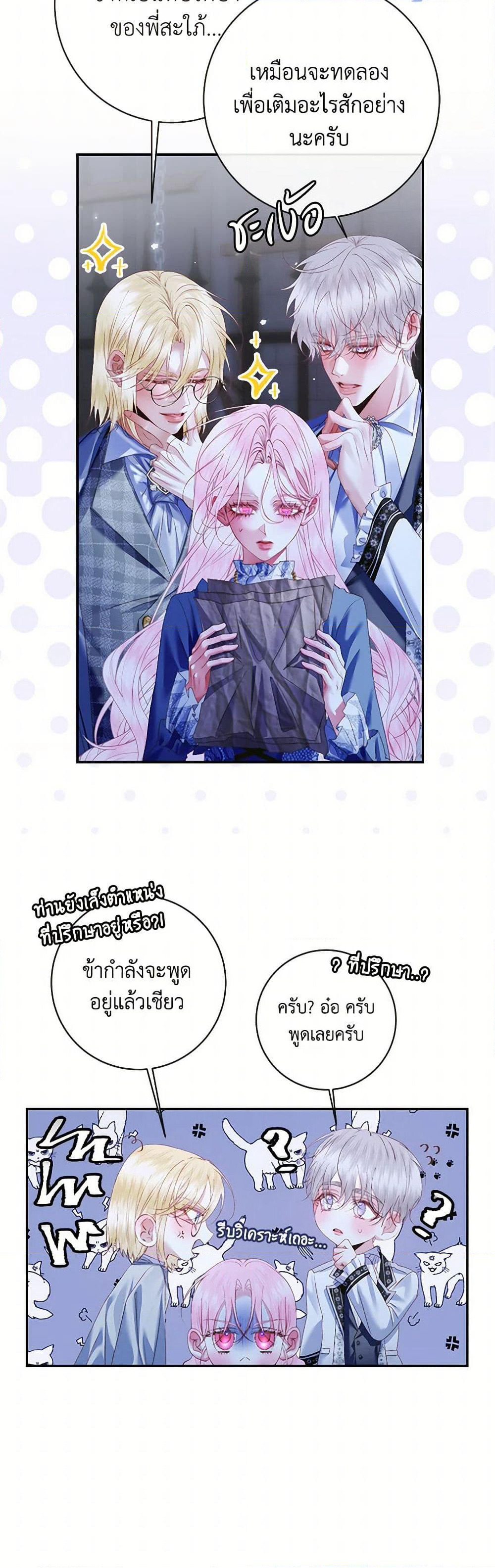 Becoming The Villain's Family page 9