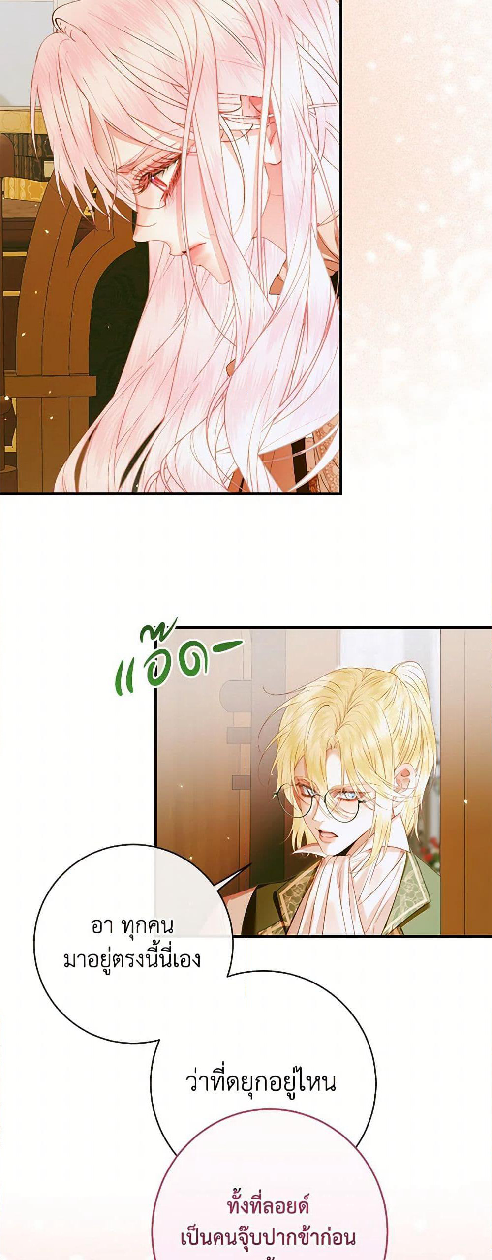 Becoming The Villain's Family page 7