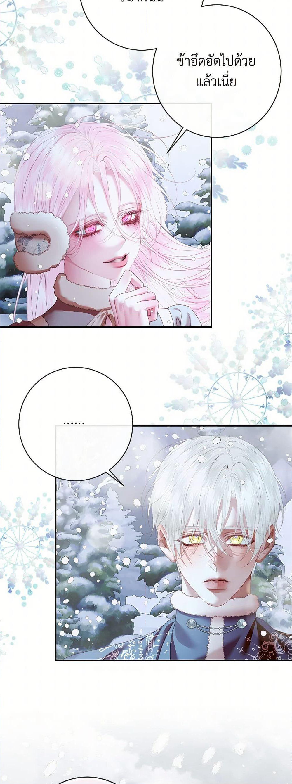 Becoming The Villain's Family page 7