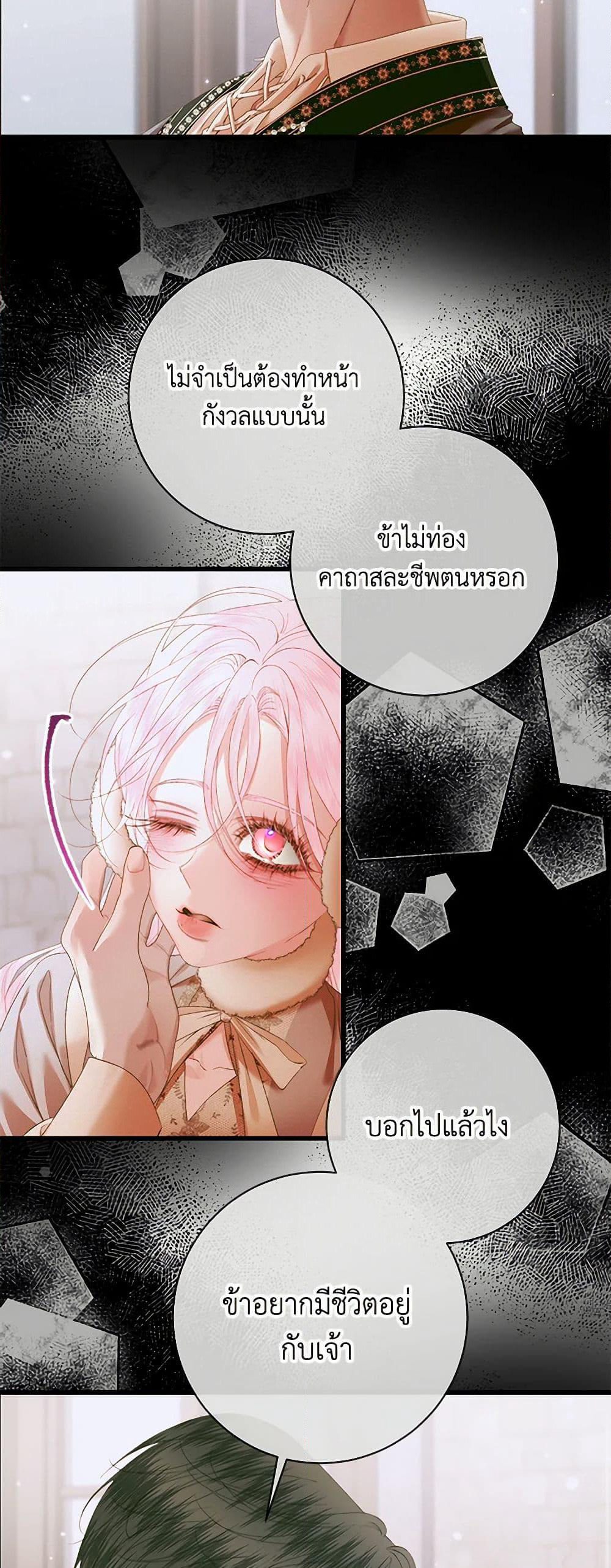 Becoming The Villain's Family page 10