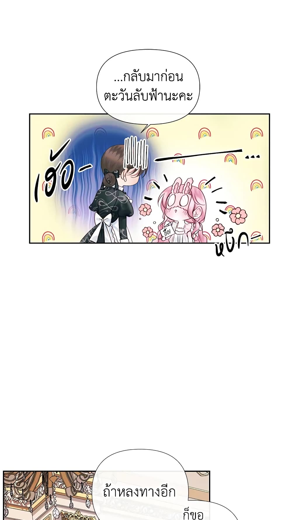 Becoming The Villain's Family page 17