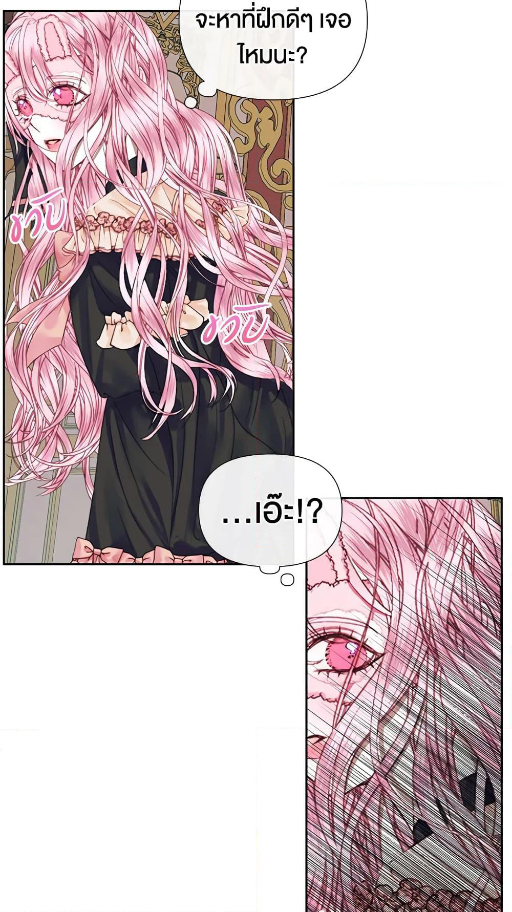 Becoming The Villain's Family page 22