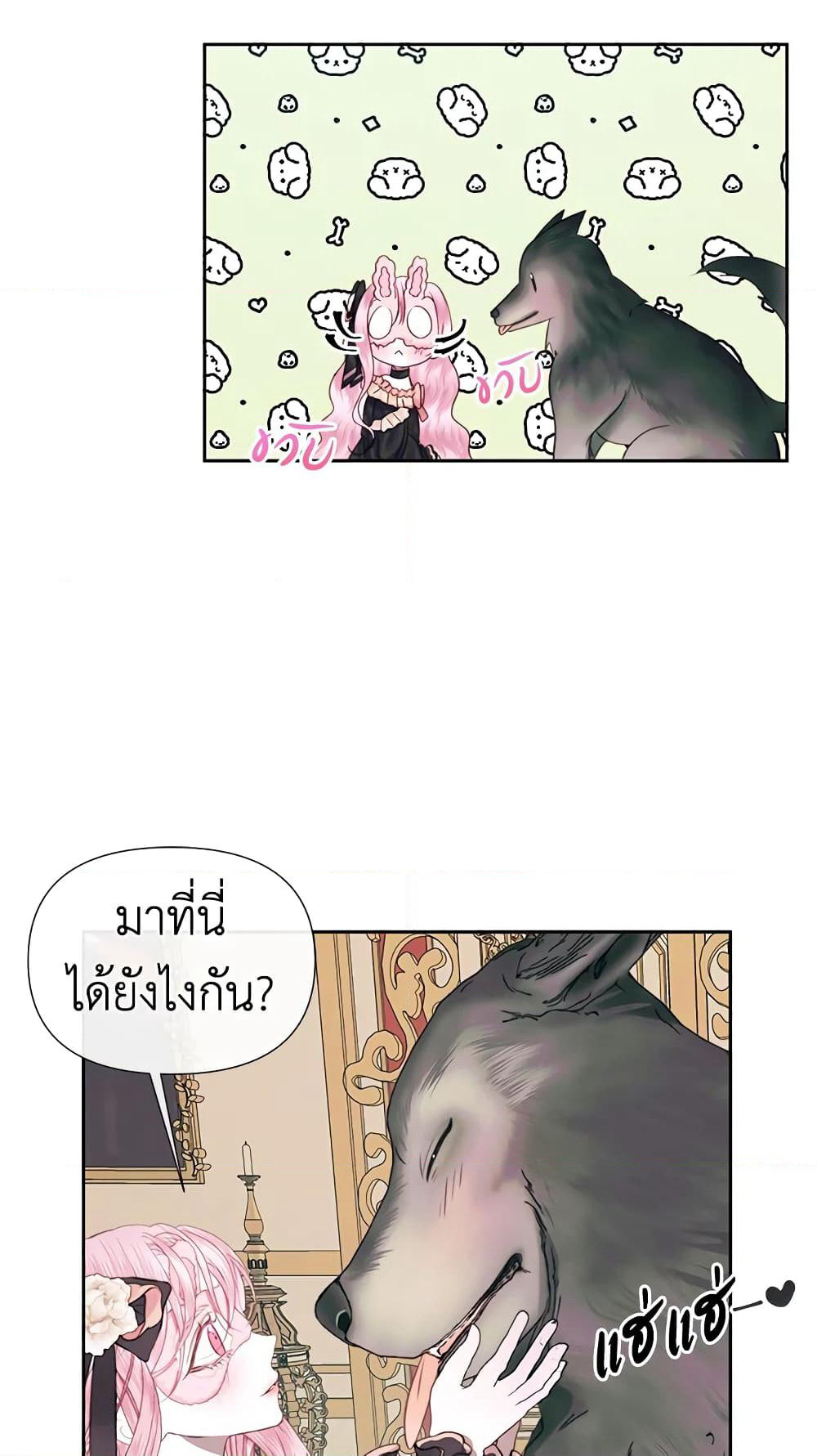 Becoming The Villain's Family page 26