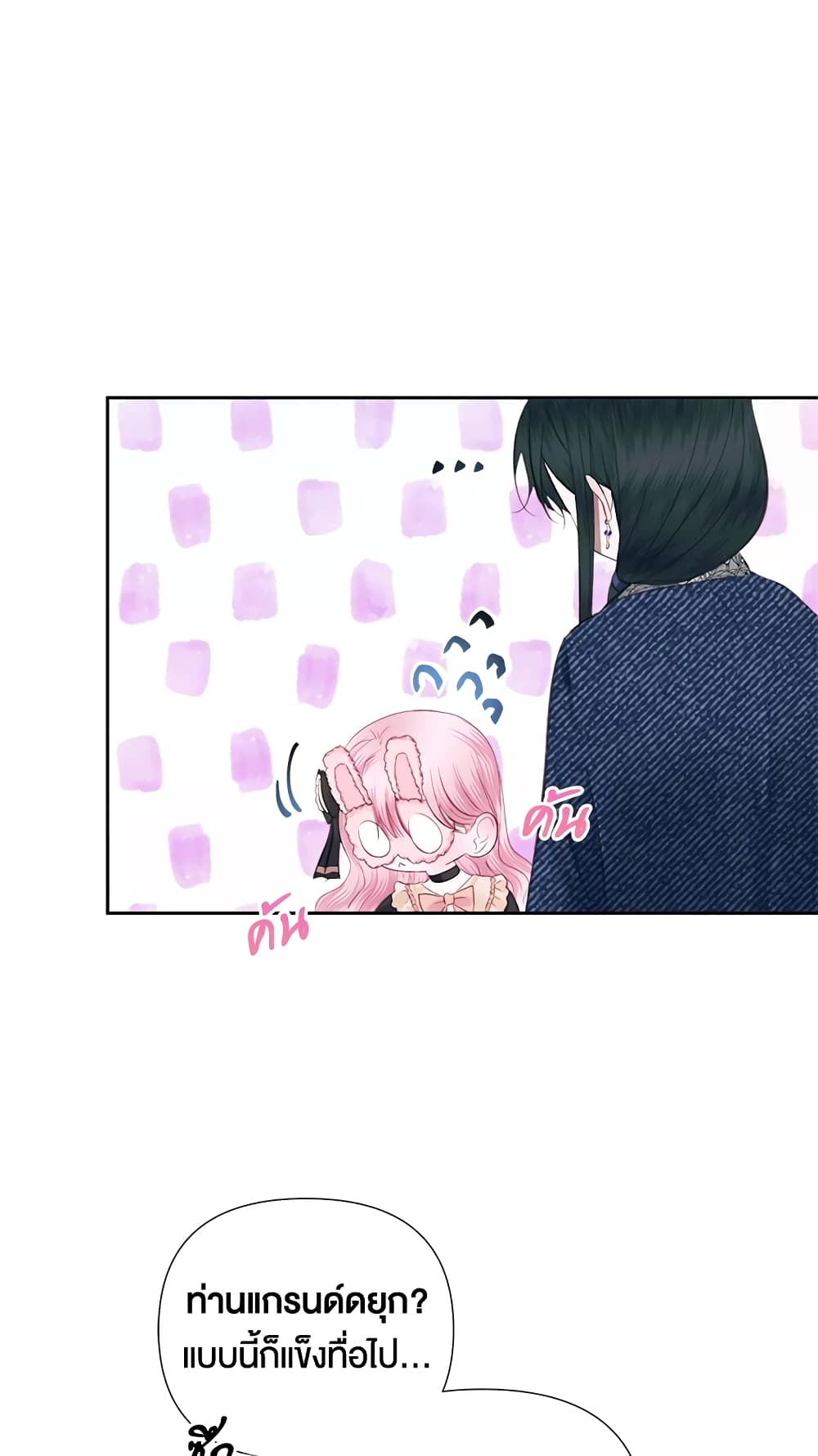 Becoming The Villain's Family page 46