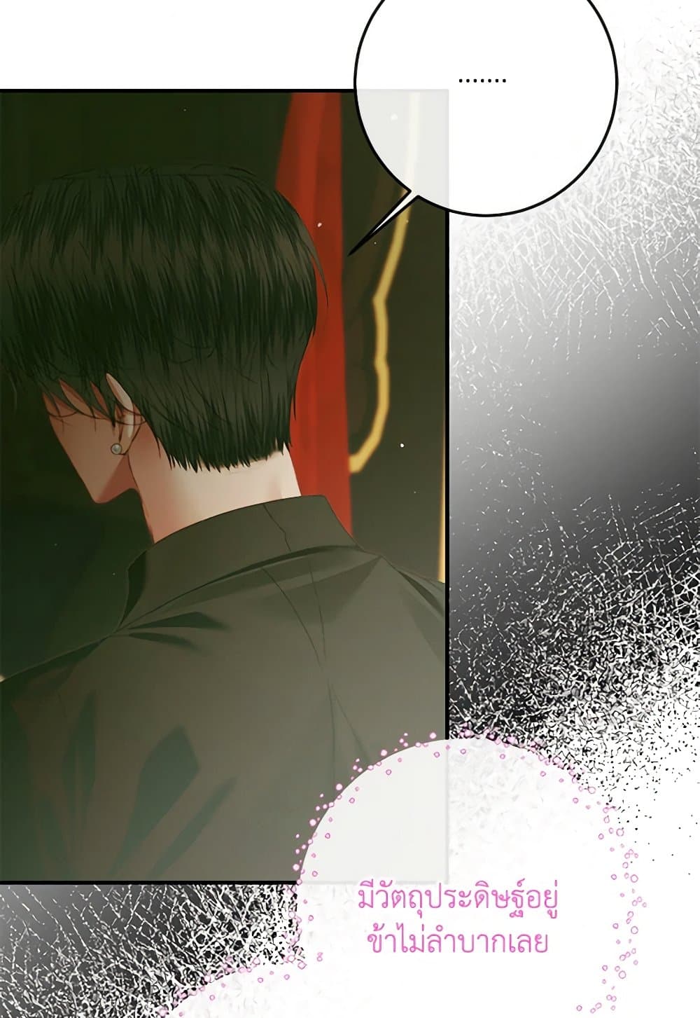 Becoming The Villain's Family page 6
