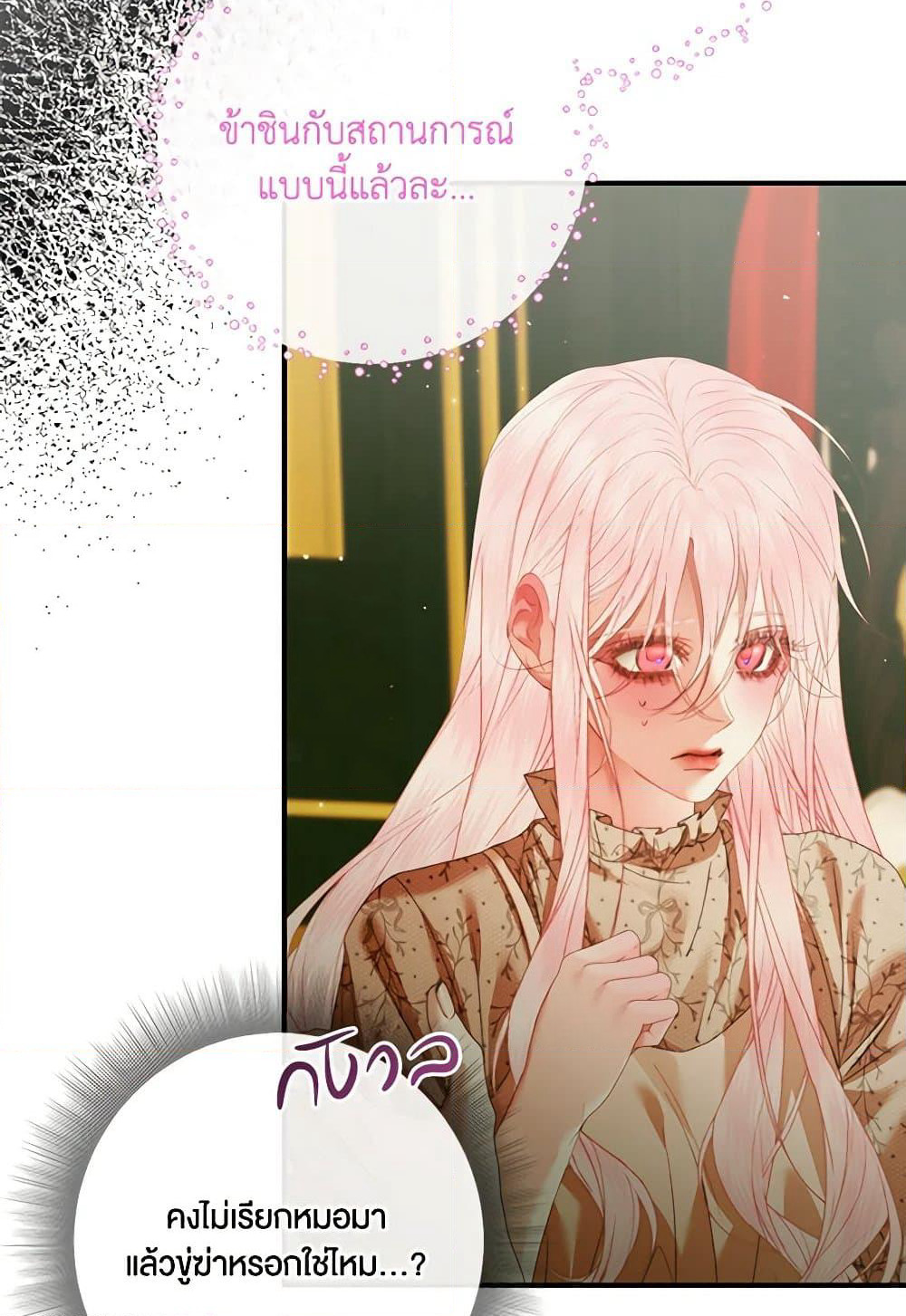 Becoming The Villain's Family page 7