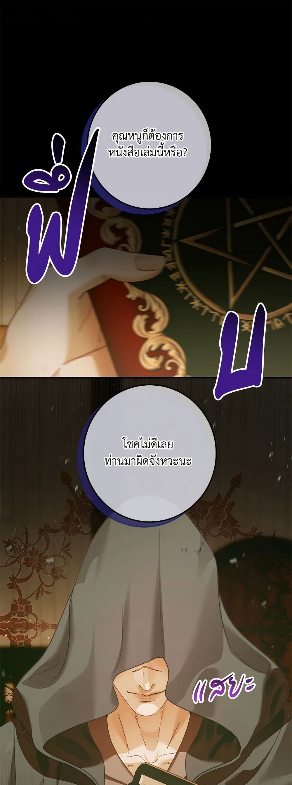 Becoming The Villain's Family page 2