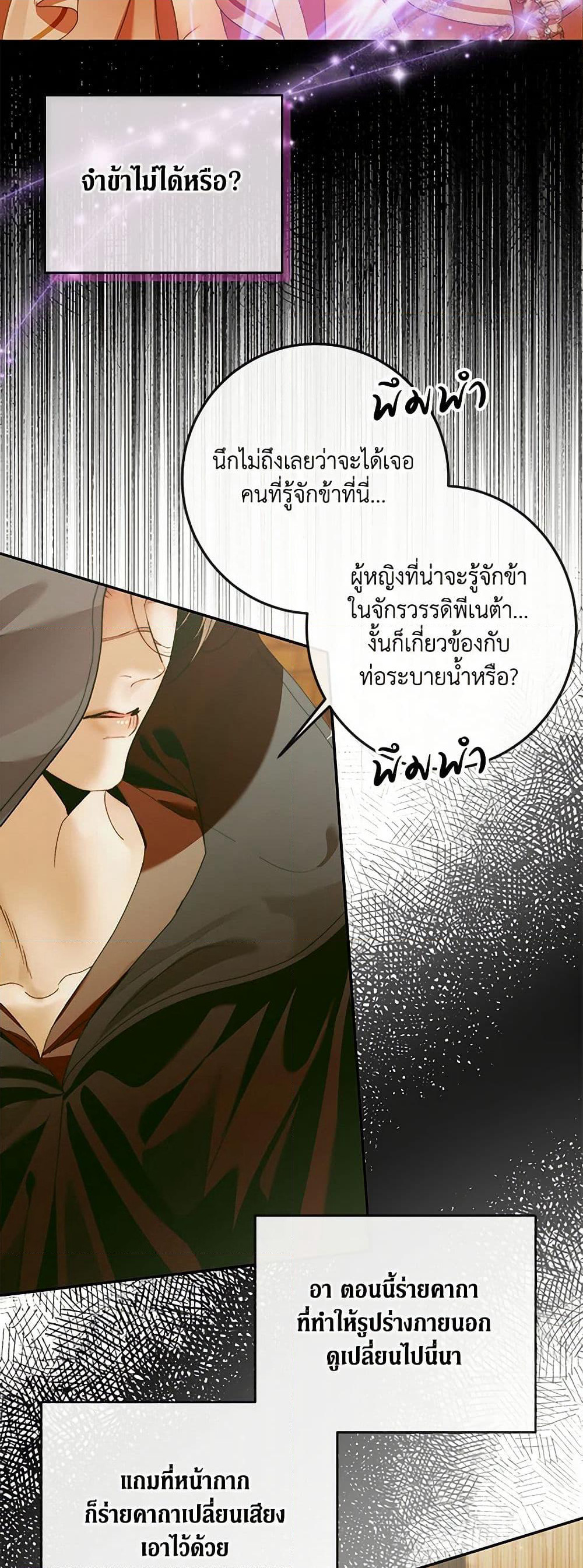Becoming The Villain's Family page 6
