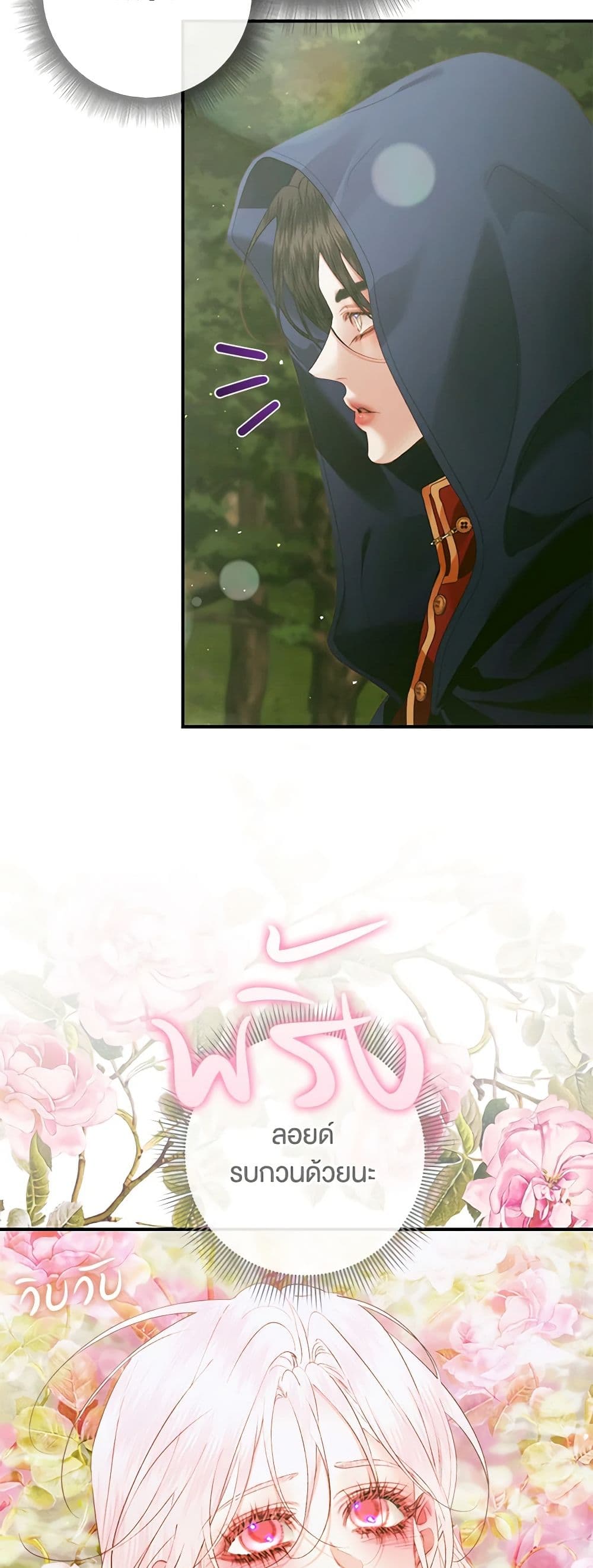 Becoming The Villain's Family page 7
