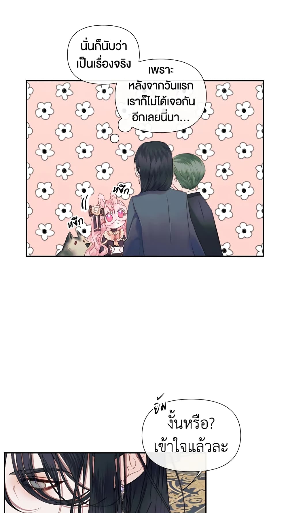 Becoming The Villain's Family page 6