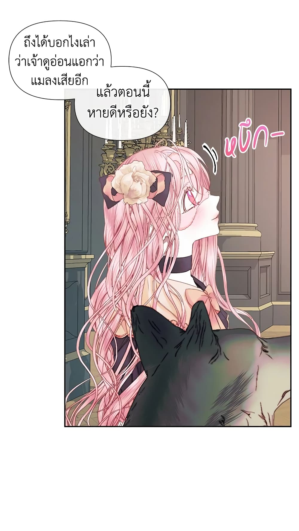Becoming The Villain's Family page 15