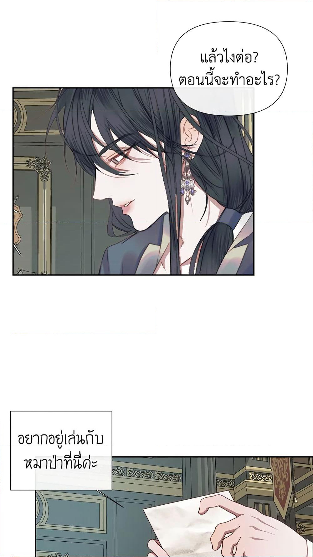 Becoming The Villain's Family page 16