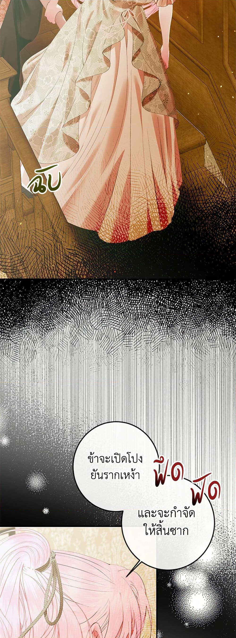Becoming The Villain's Family page 3