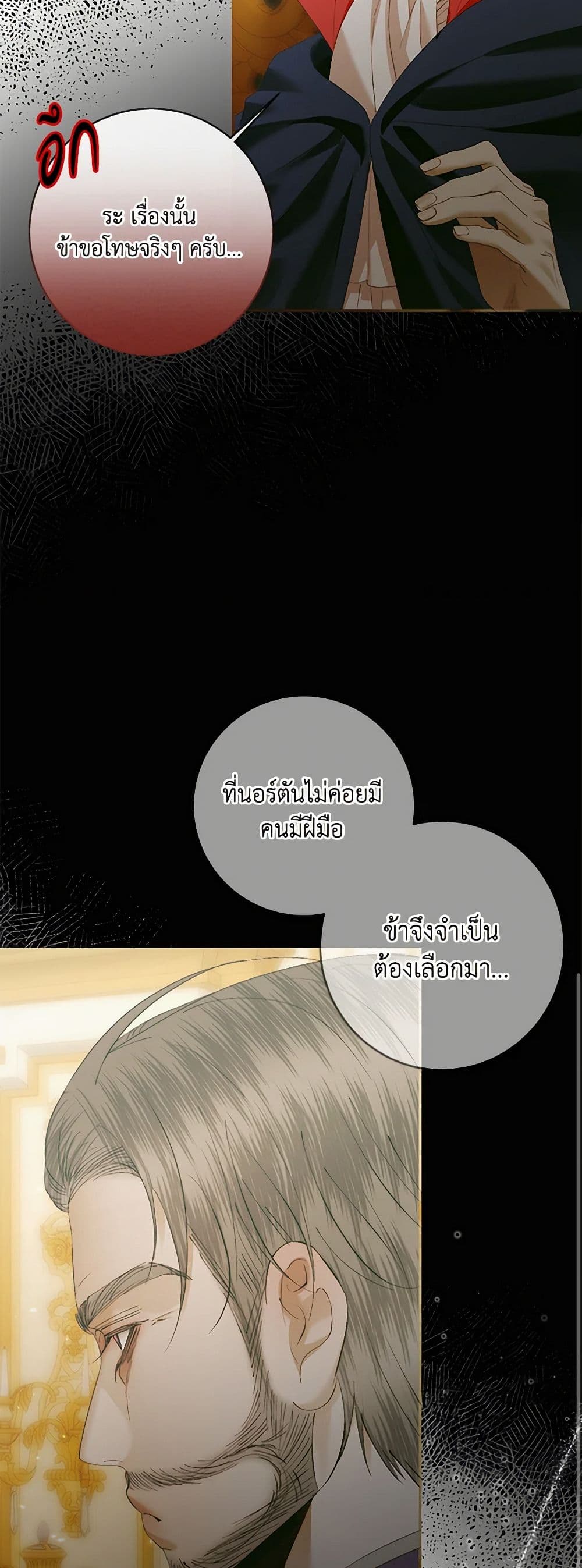 Becoming The Villain's Family page 10