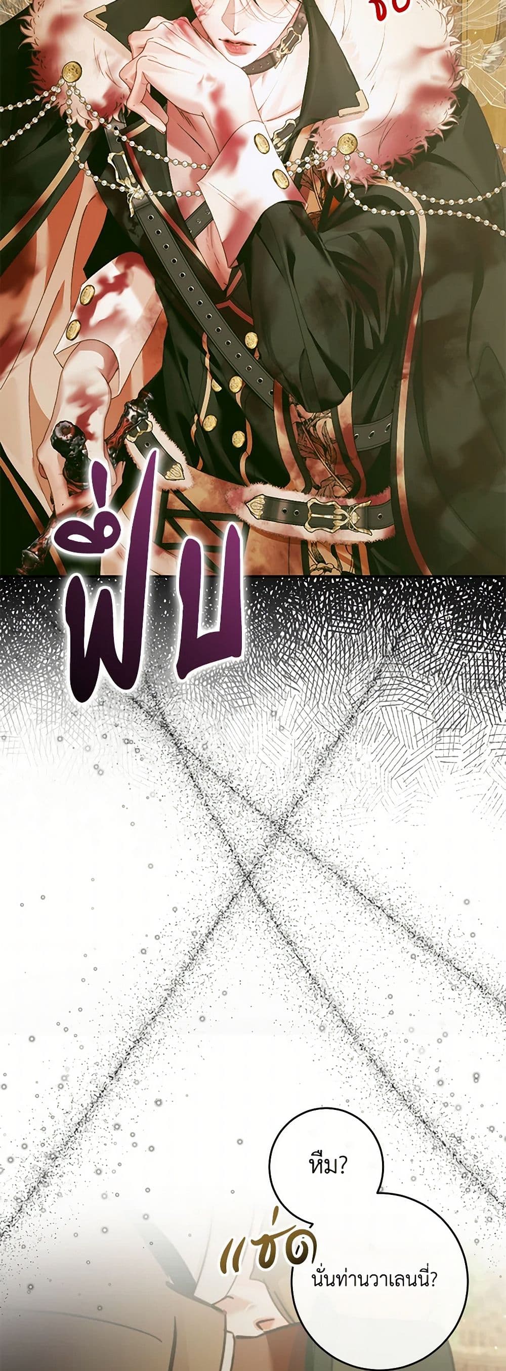 Becoming The Villain's Family page 8