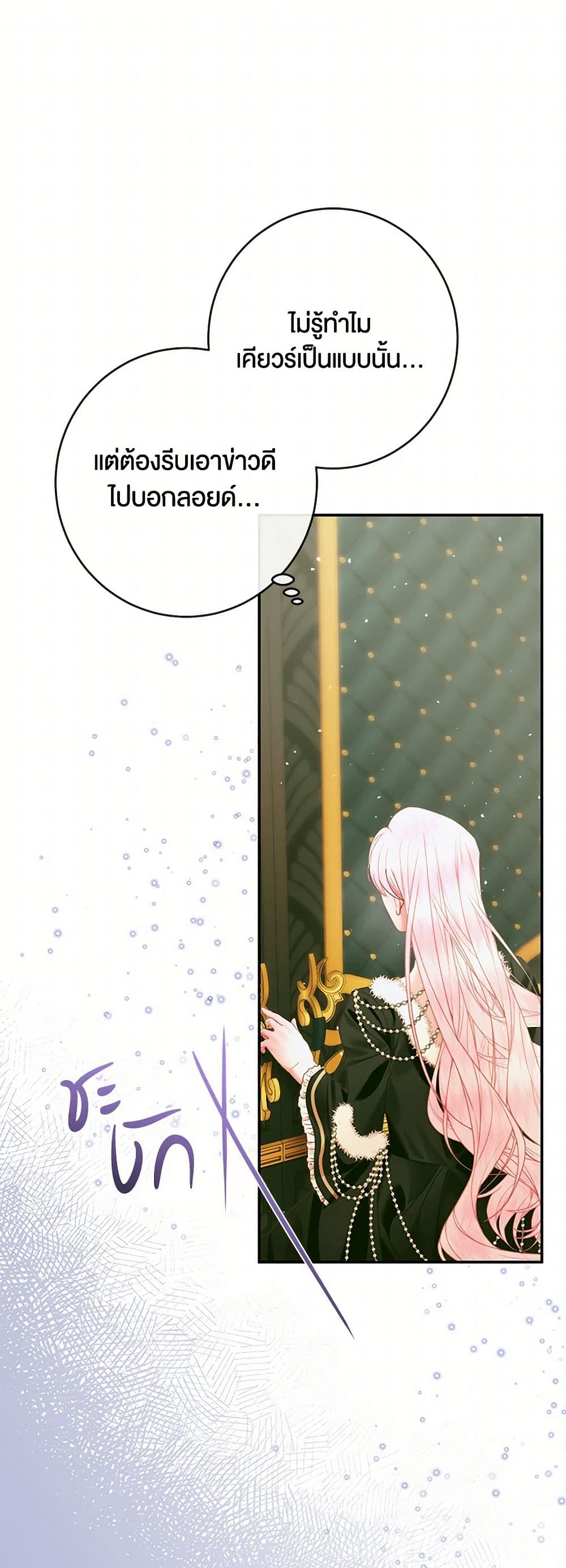 Becoming The Villain's Family page 2