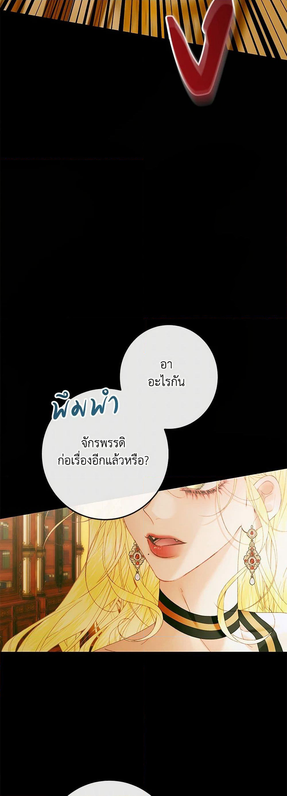 Becoming The Villain's Family page 3