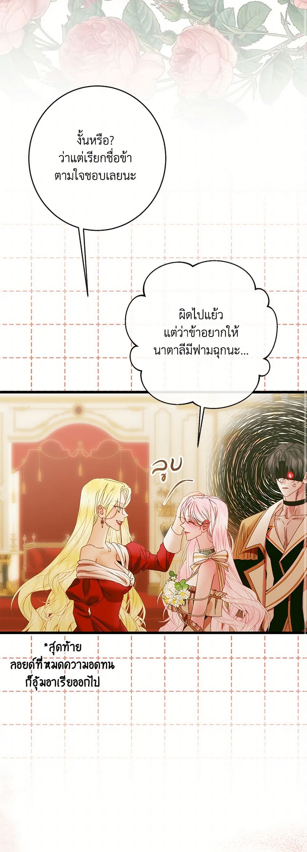 Becoming The Villain's Family page 10