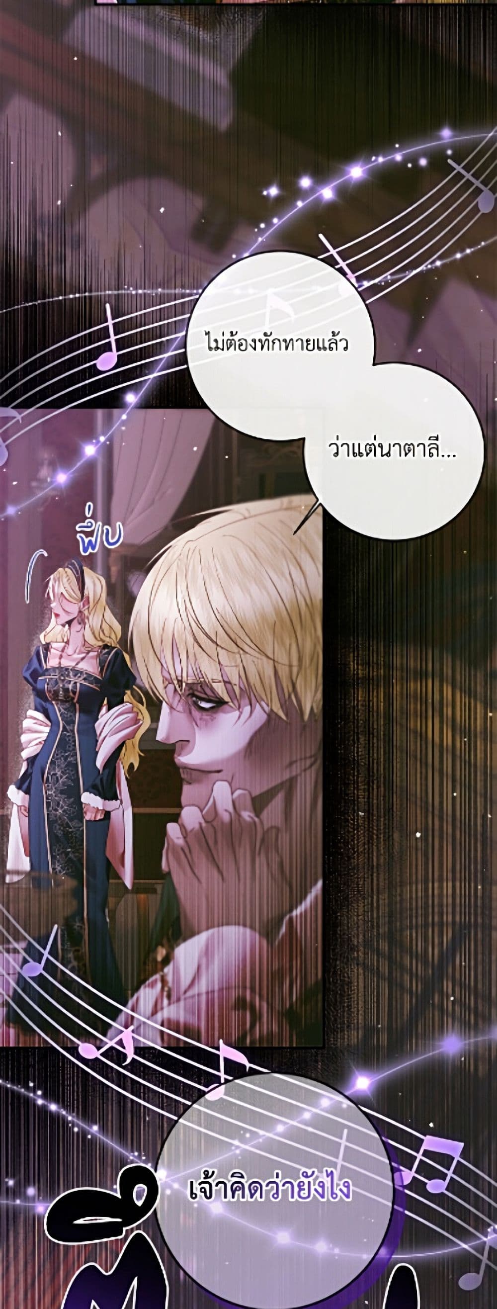 Becoming The Villain's Family page 4