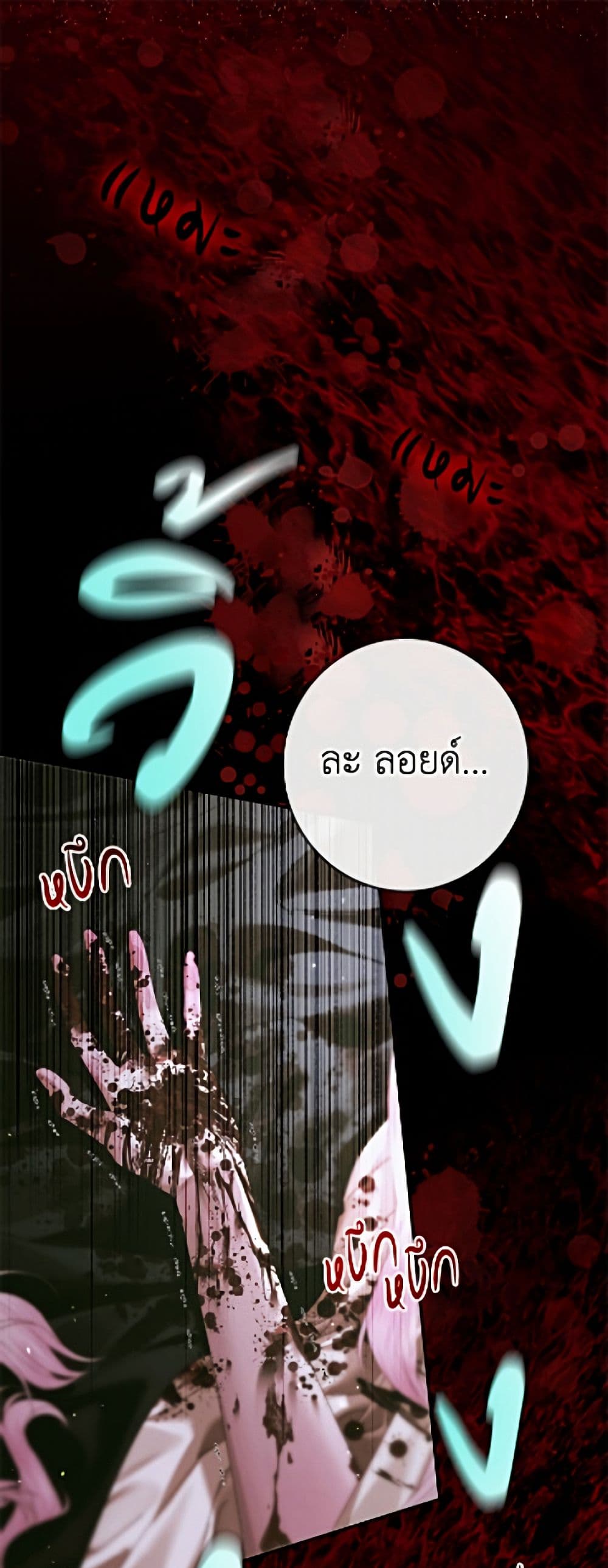 Becoming The Villain's Family page 2