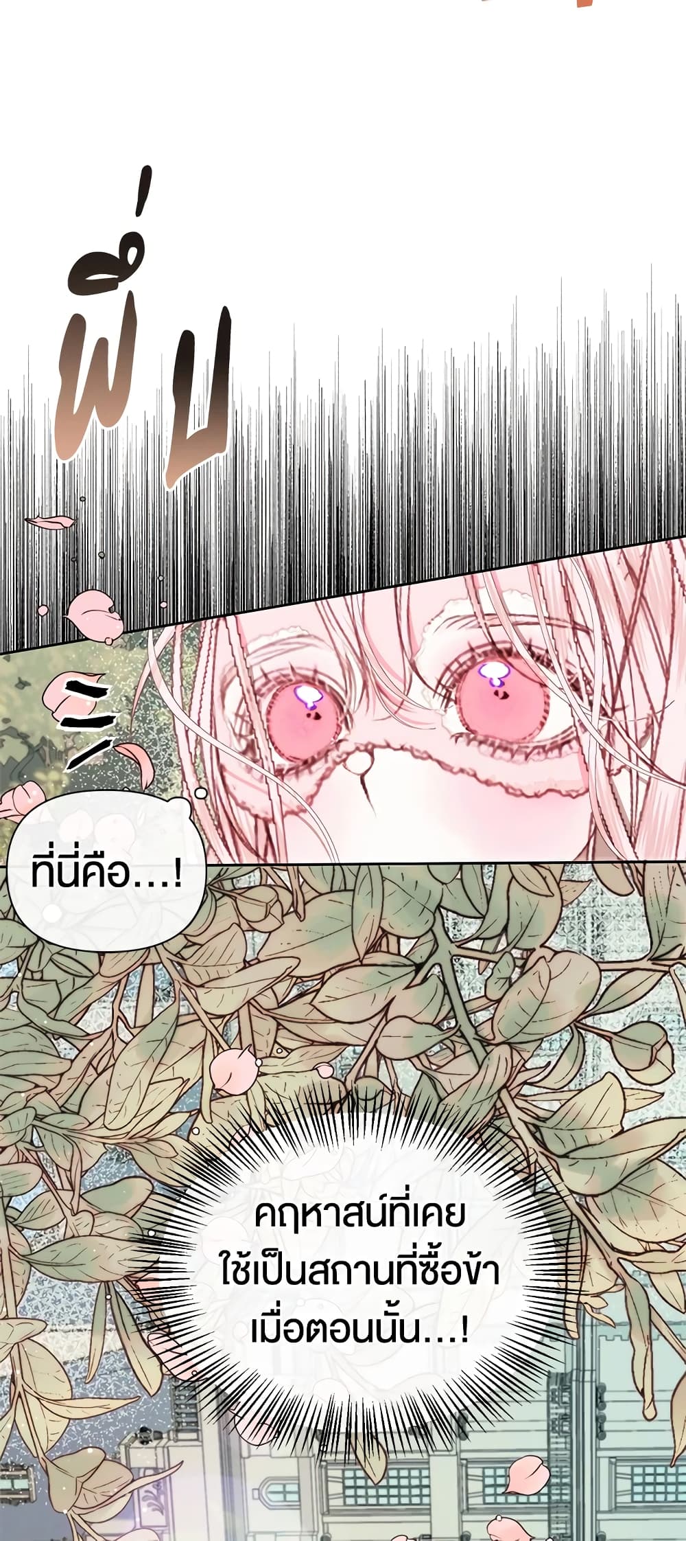 Becoming The Villain's Family page 11