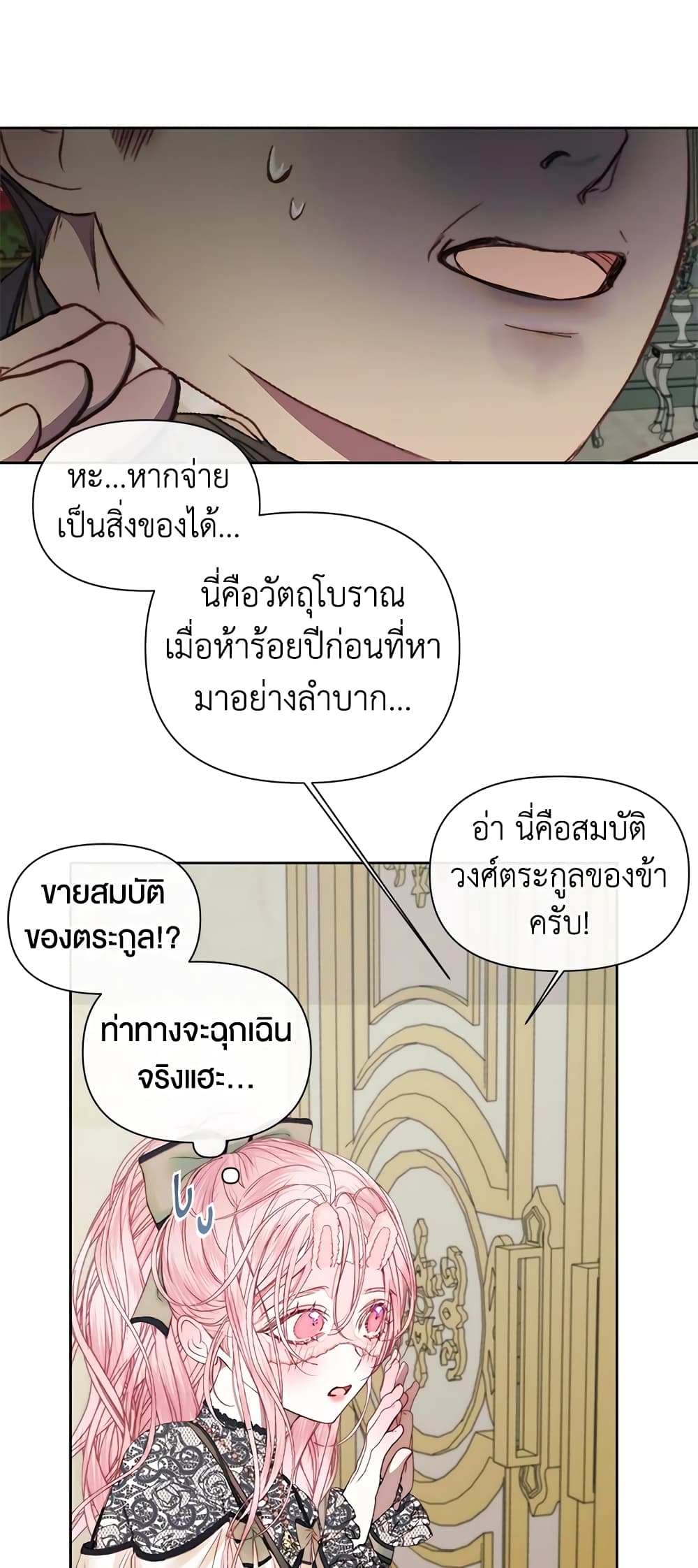 Becoming The Villain's Family page 30