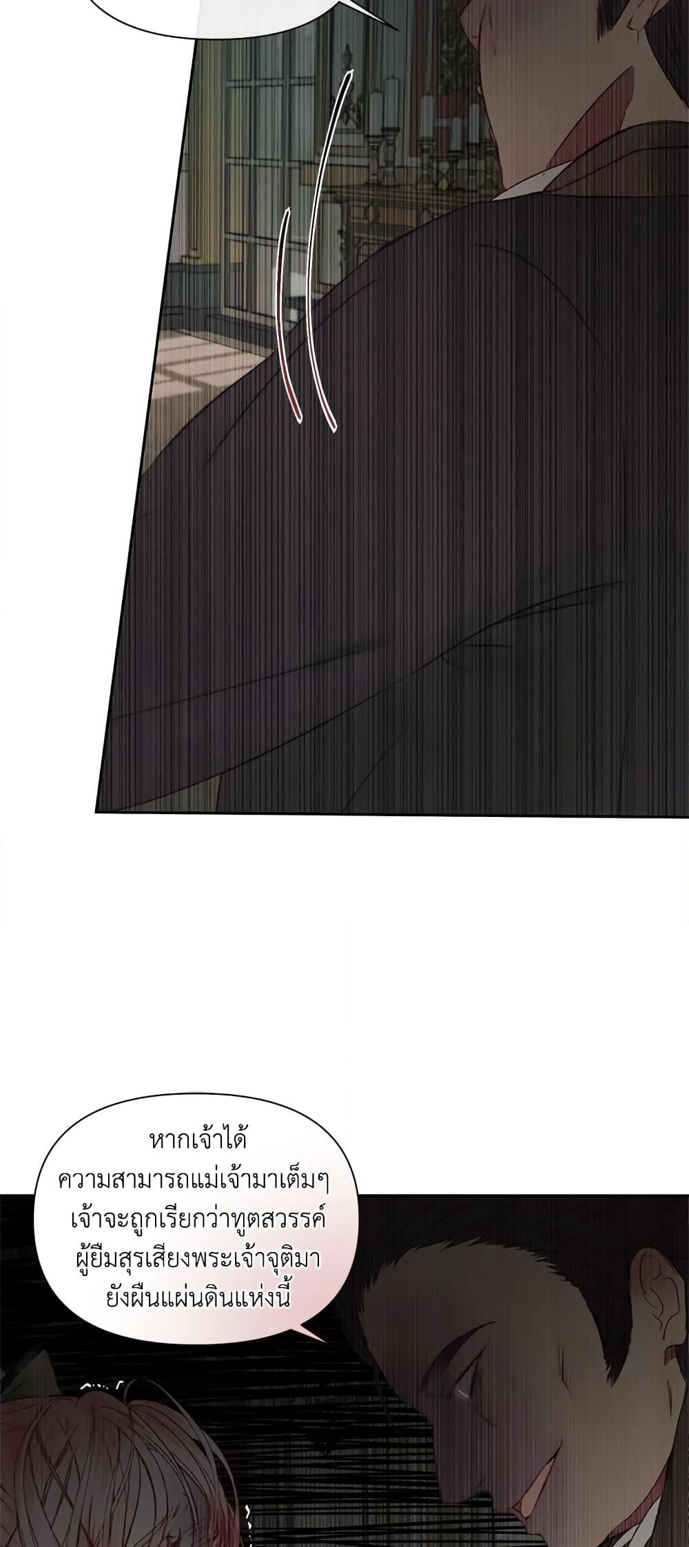 Becoming The Villain's Family page 43