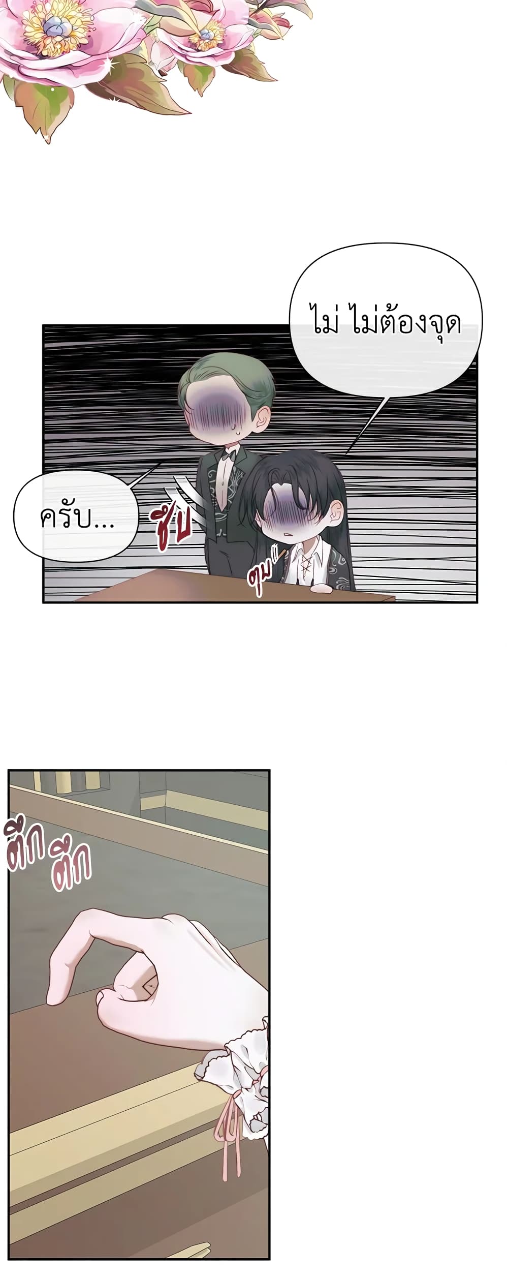 Becoming The Villain's Family page 13