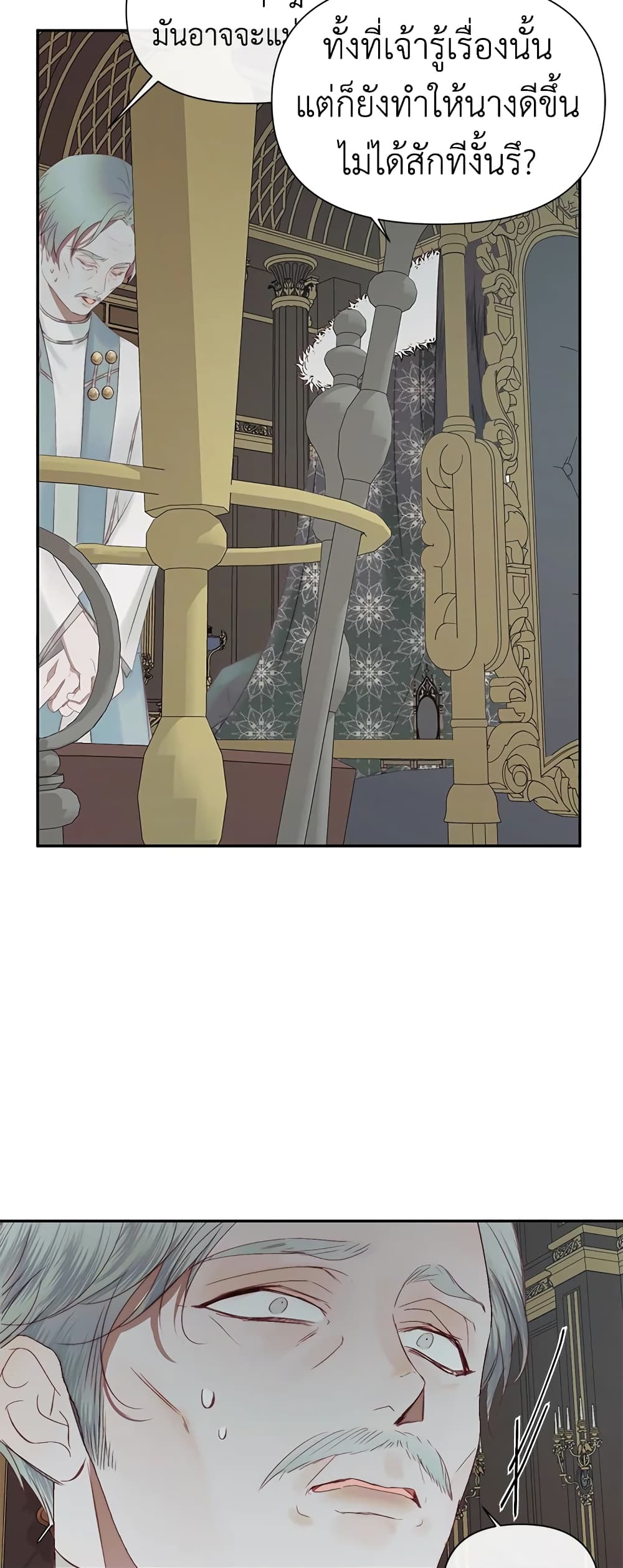 Becoming The Villain's Family page 22