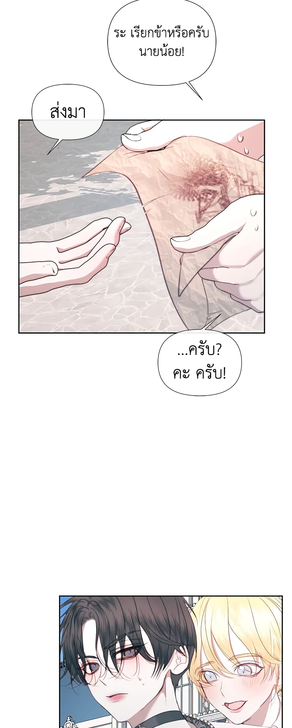 Becoming The Villain's Family page 10
