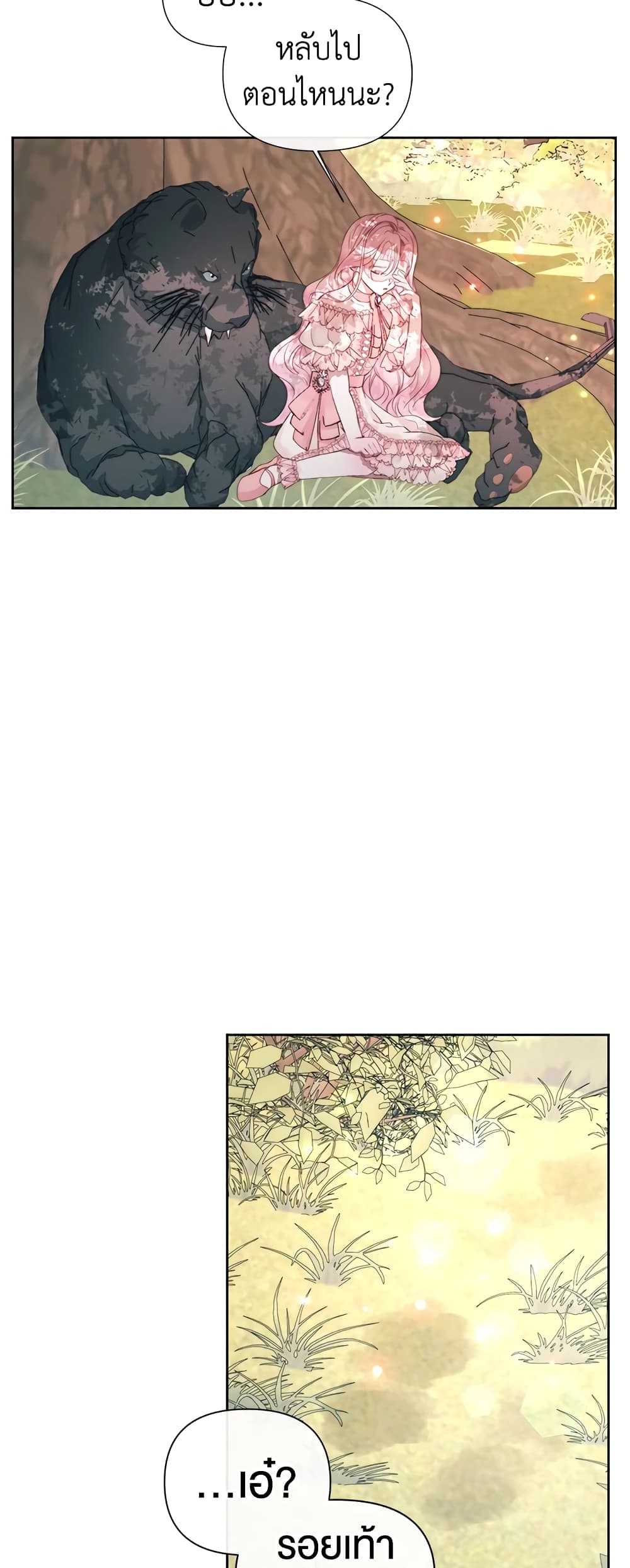 Becoming The Villain's Family page 26