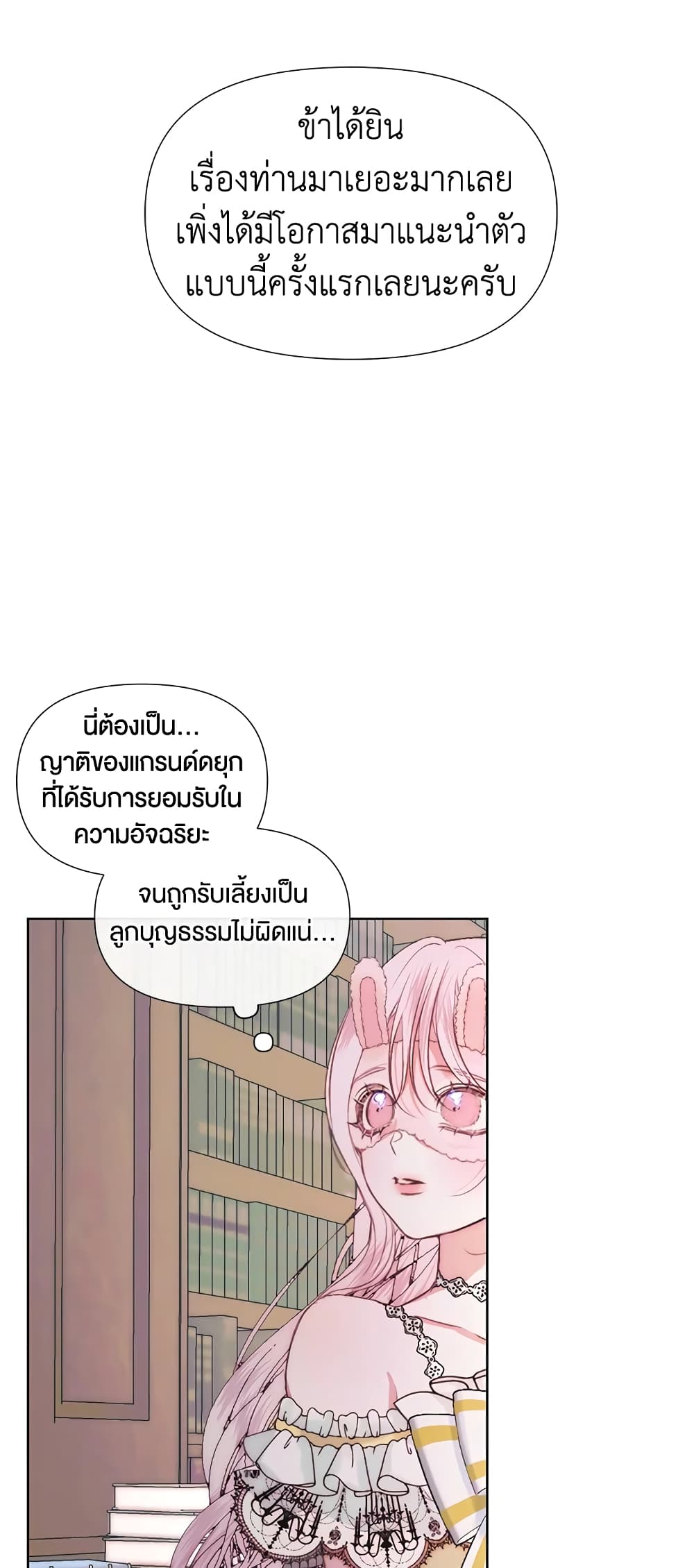 Becoming The Villain's Family page 3