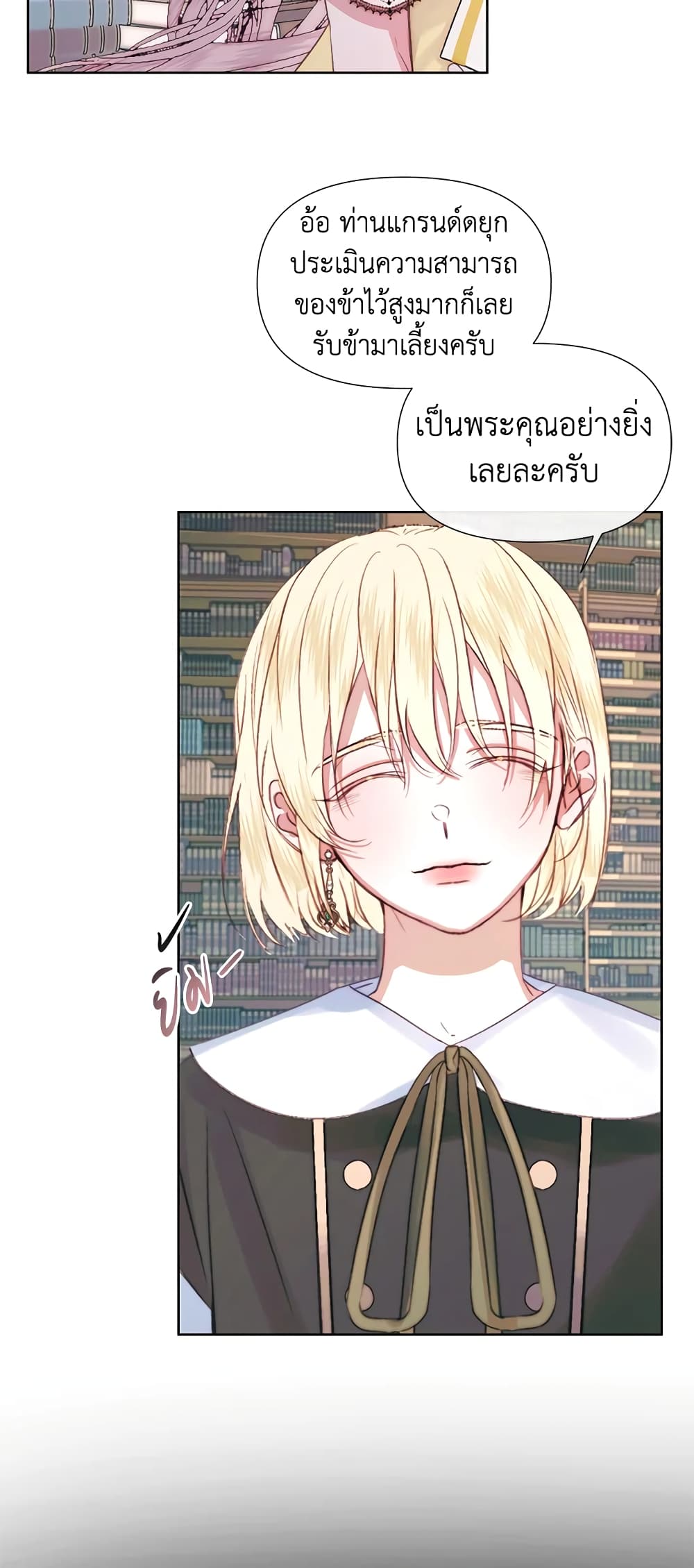 Becoming The Villain's Family page 4