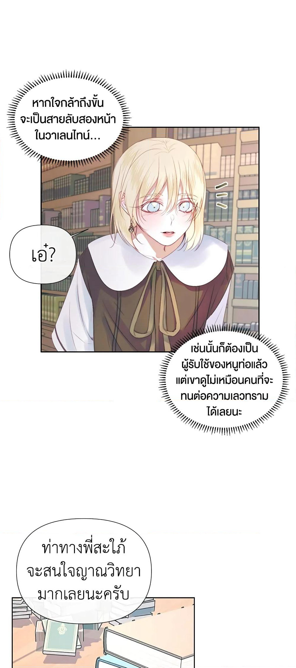 Becoming The Villain's Family page 9