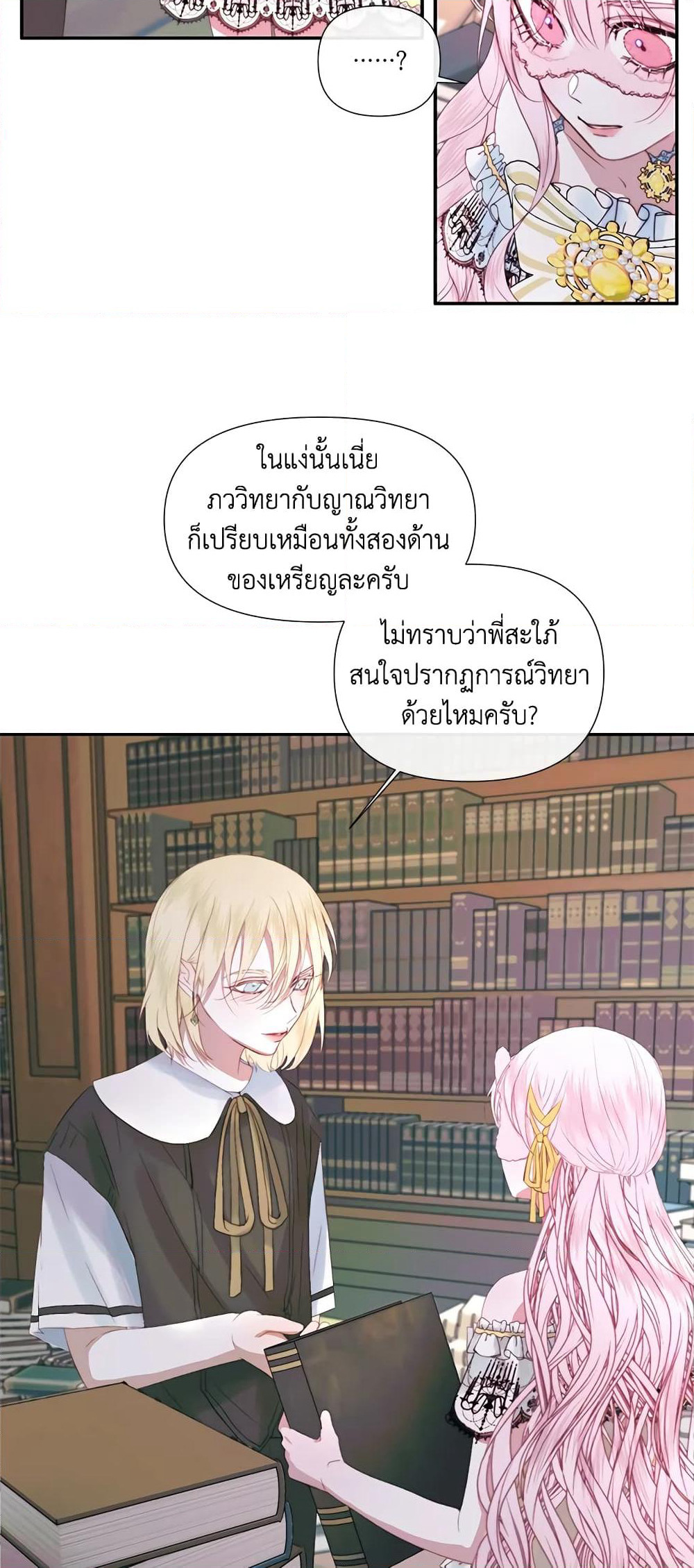 Becoming The Villain's Family page 12